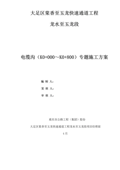 电缆沟专项综合标准施工专业方案.docx