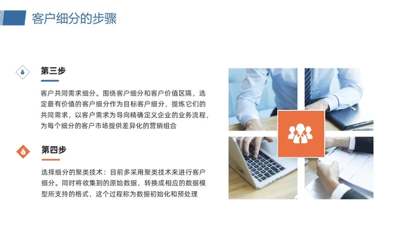 橙蓝简约客户关系管理客户细分PPT模板宣传PPT动态PPT