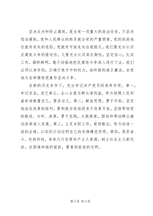学习《保持共产党员先进性教育读本》心得体会 (3).docx