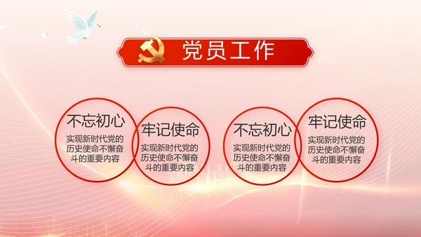 红色党建新时代文明实践中心PPT动态模板