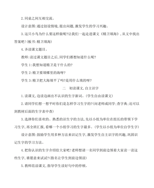 13精卫填海 教案