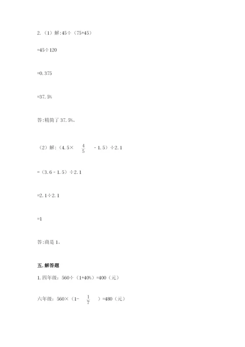 苏教版六年级下册数学期中测试卷【全优】.docx