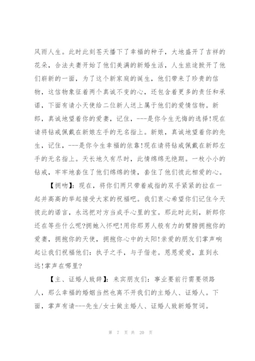 婚礼主婚人发言稿串词范本五篇.docx