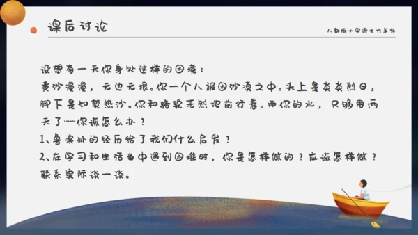 卡通星空鲁滨逊漂流记通用PPT模板