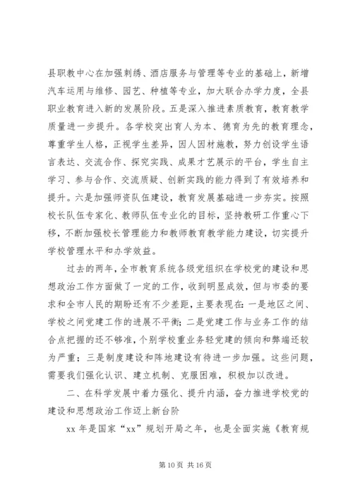 党的建设与思想政治的讲话稿.docx