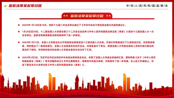 红色大气庄严监察法解读学习培训PPT条例监察