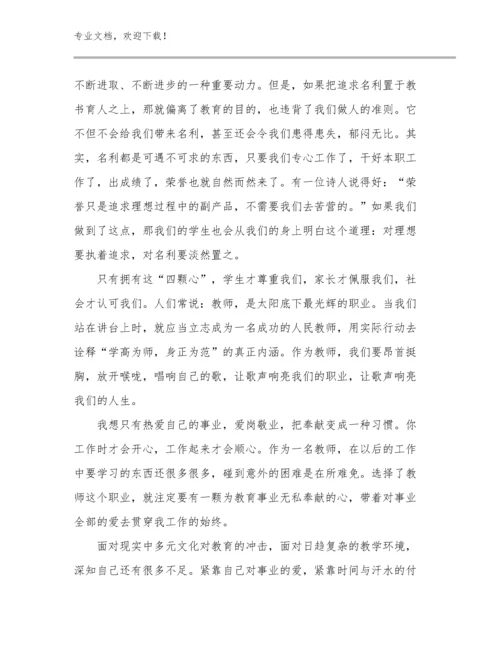 2023教师师德心得体会优选范文23篇.docx