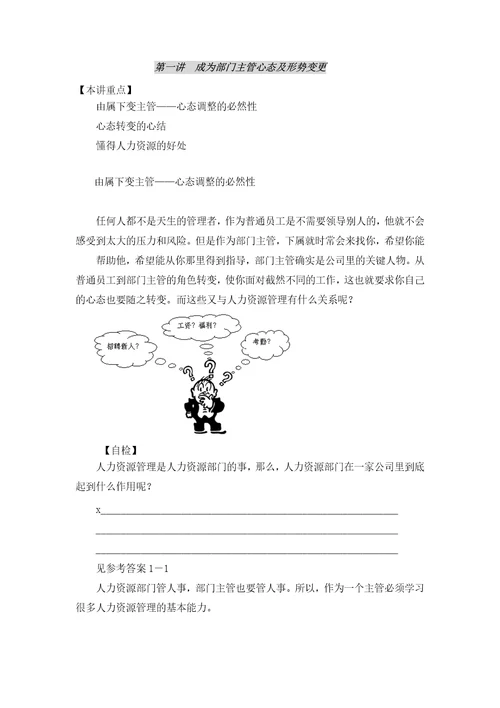 人力资源管理学员完全手册