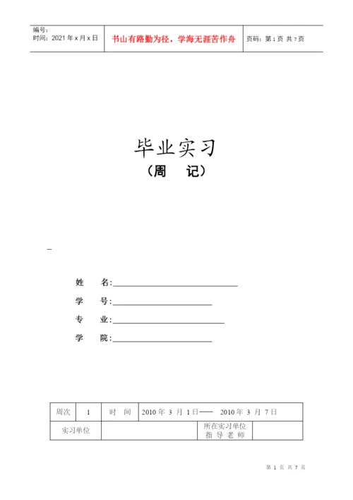 经济管理类毕业论文实习周记.docx