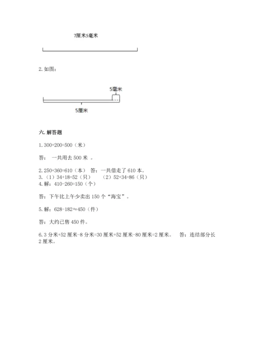 人教版三年级上册数学期中测试卷精品（基础题）.docx