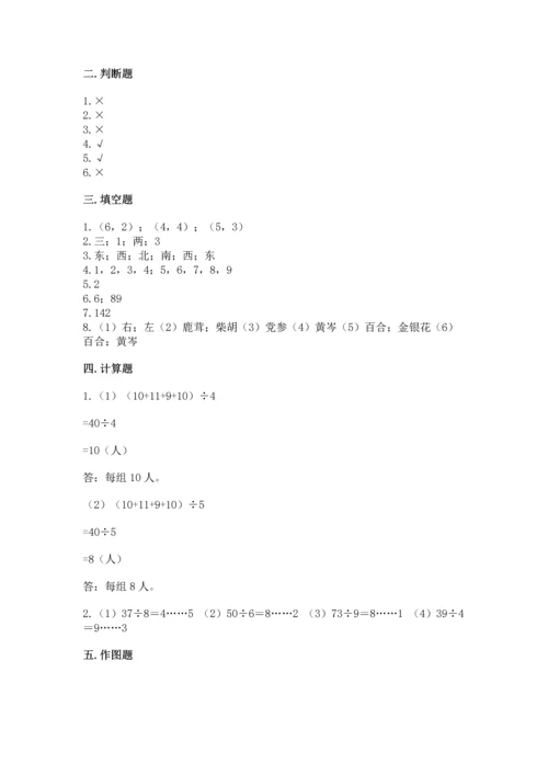 人教版三年级下册数学期中测试卷含完整答案（名师系列）.docx