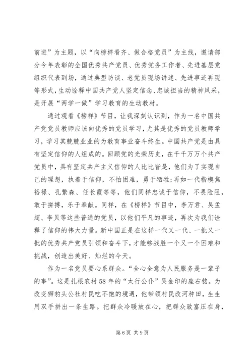 学习榜样心得体会六篇.docx