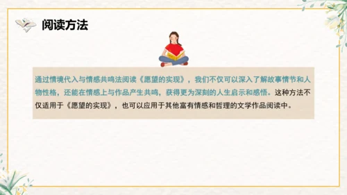 整本书阅读课件二年级下册语文《愿望的实现》课件