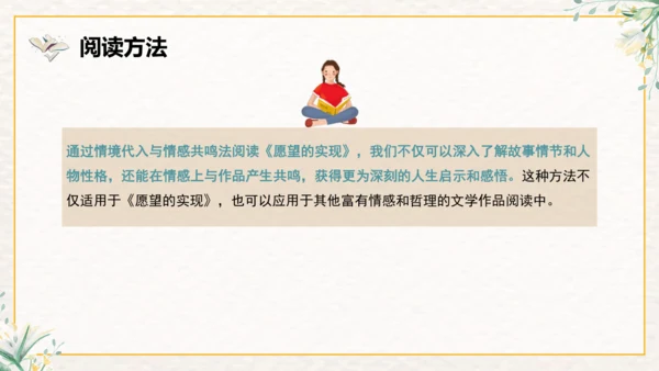 整本书阅读课件二年级下册语文《愿望的实现》课件