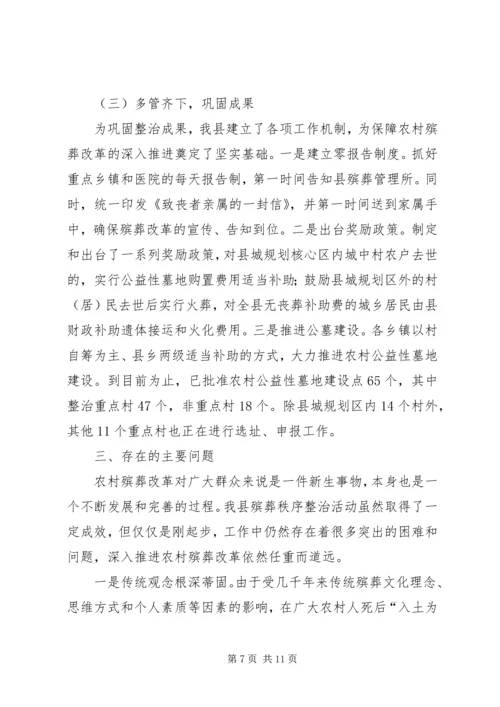 县殡葬改革调研报告.docx