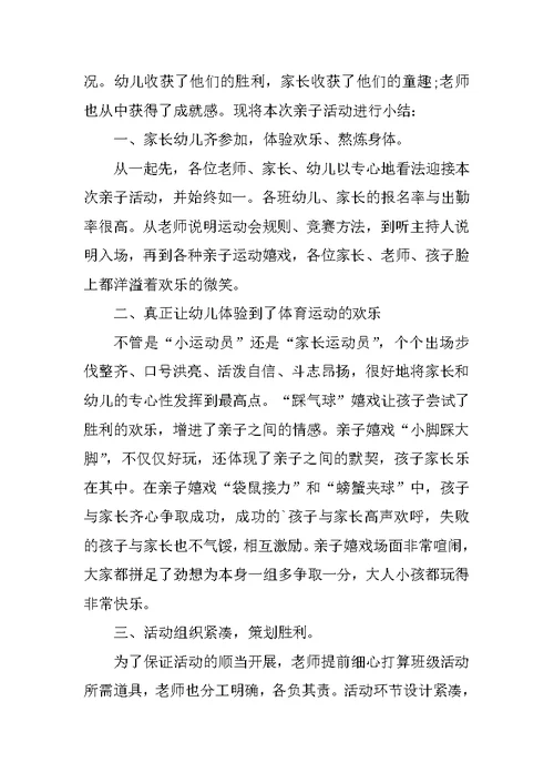 2022小学亲子活动总结5篇