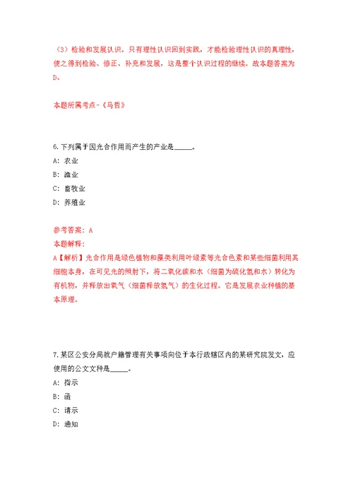 2022年02月2022年四川眉山天府新区乡镇事业单位从服务基层项目人员中招考聘用3人公开练习模拟卷（第0次）