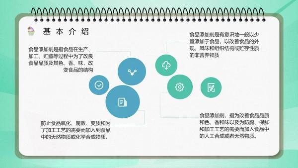食品生产安全食品添加剂知识培训通用PPT模版