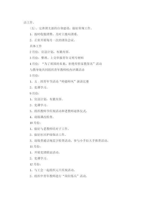 精编之团支部工作计划范文22.docx