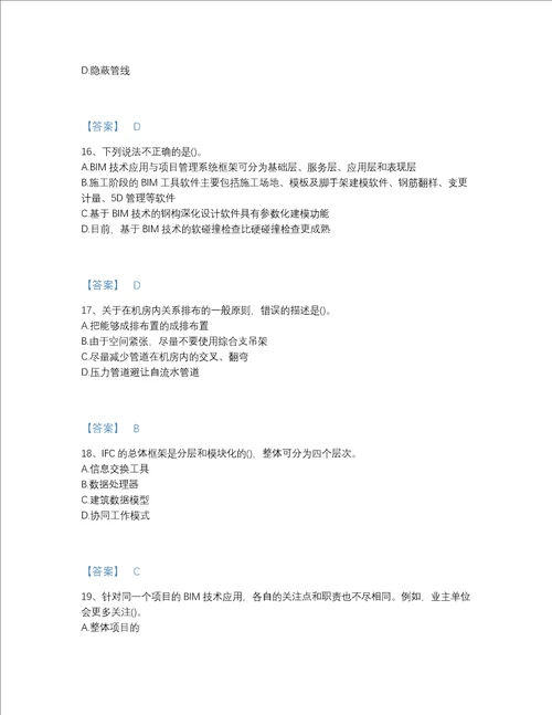 2022年江苏省BIM工程师之BIM工程师深度自测模拟题库含答案