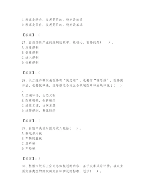 2024年咨询工程师之宏观经济政策与发展规划题库（夺冠）.docx