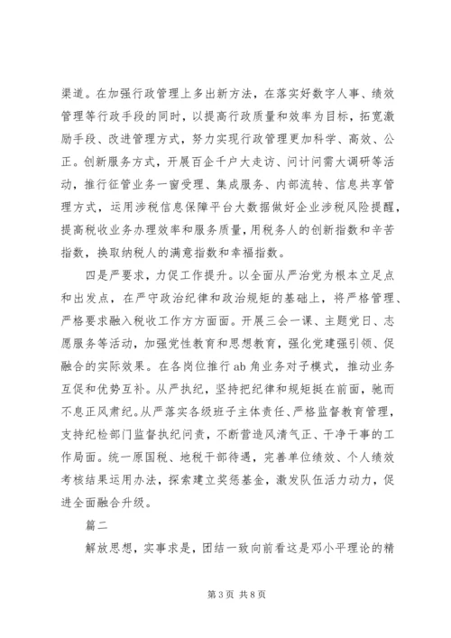 解放思想推动高质量发展大讨论学习心得体会3篇.docx