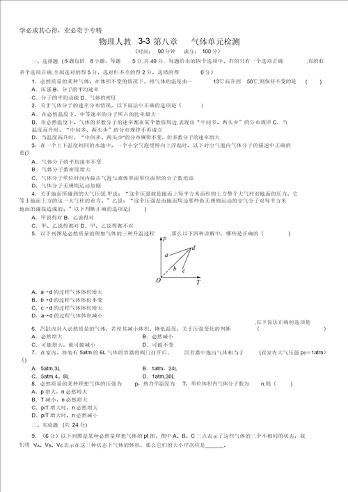 物理选修33单元检测：第八章气体含解析