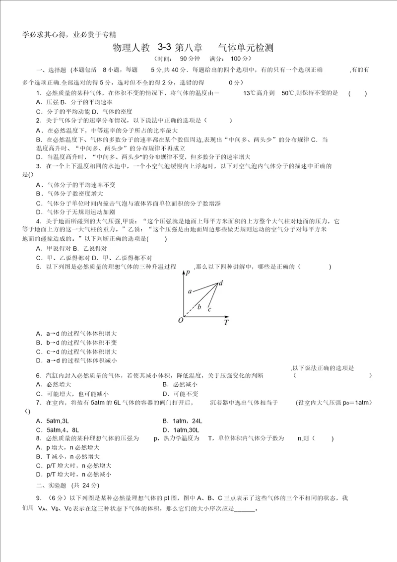 物理选修33单元检测：第八章气体含解析