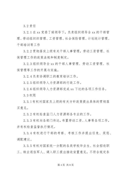 人力资源部主任工作责任制度.docx