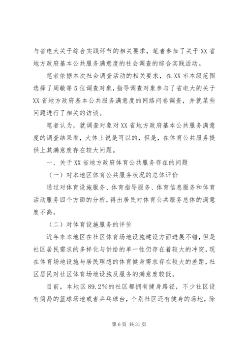 关于XX省地方政府基本住房保障满意度的思考精编.docx