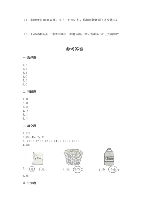 人教版三年级上册数学期中测试卷（名校卷）word版.docx