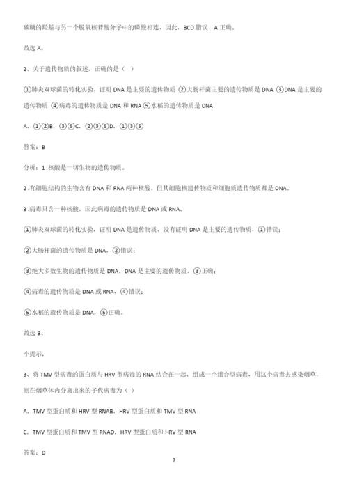 郑州市高中生物必修二第三章基因的本质知识汇总笔记.docx