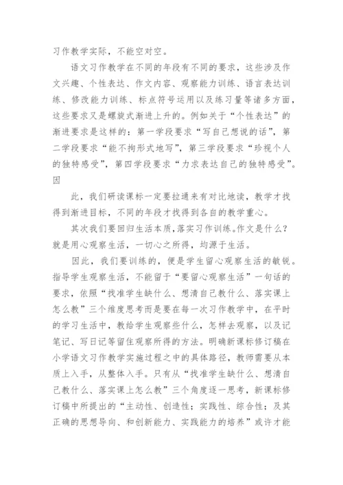 小学识字写字教学心得体会.docx