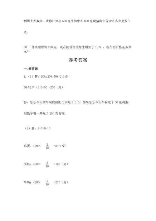 六年级小升初数学解决问题50道含答案【典型题】.docx