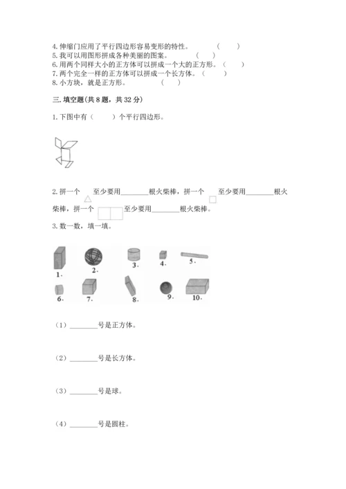 苏教版一年级下册数学第二单元 认识图形（二） 测试卷附参考答案（考试直接用）.docx