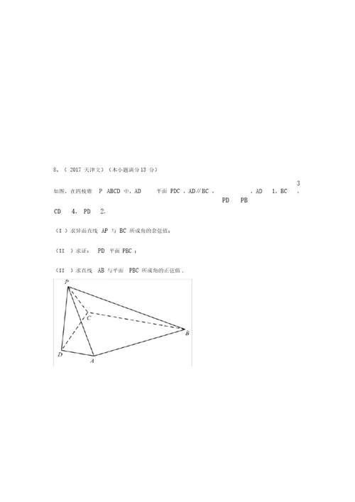 2017年高考立体几何大题(文科)