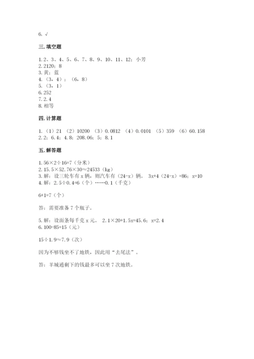 2022人教版五年级上册数学期末测试卷（考试直接用）word版.docx