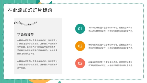 音乐公开课教育课件吉他通用PPT模板