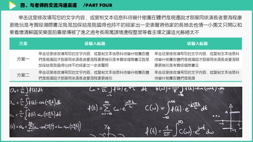 新学期班会家长会教育教学黑板风通用PPT模板