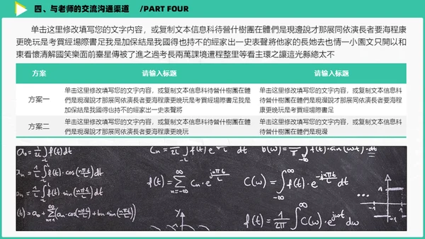 新学期班会家长会教育教学黑板风通用PPT模板