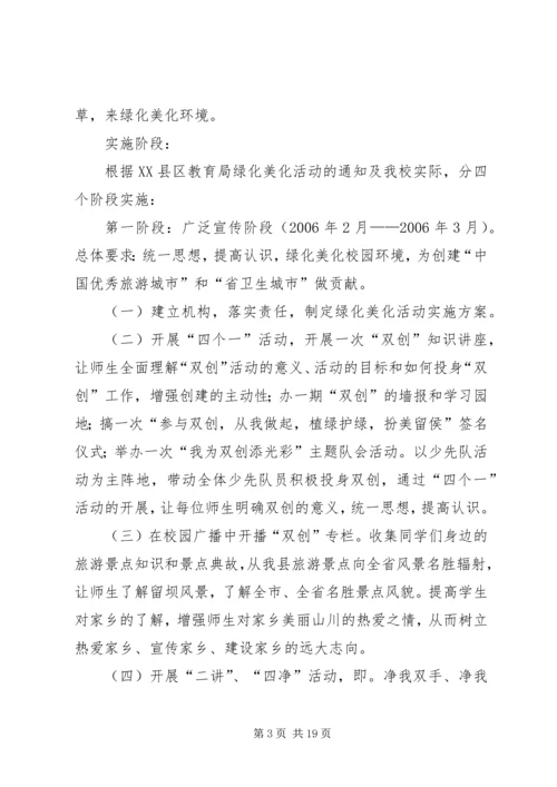 绿化美化工作方案.docx