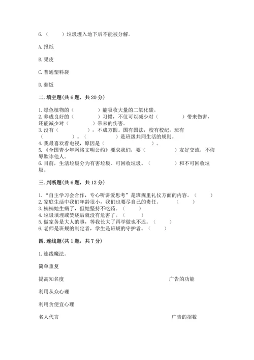 2022秋部编版四年级上册道德与法治期末测试卷附答案【完整版】.docx