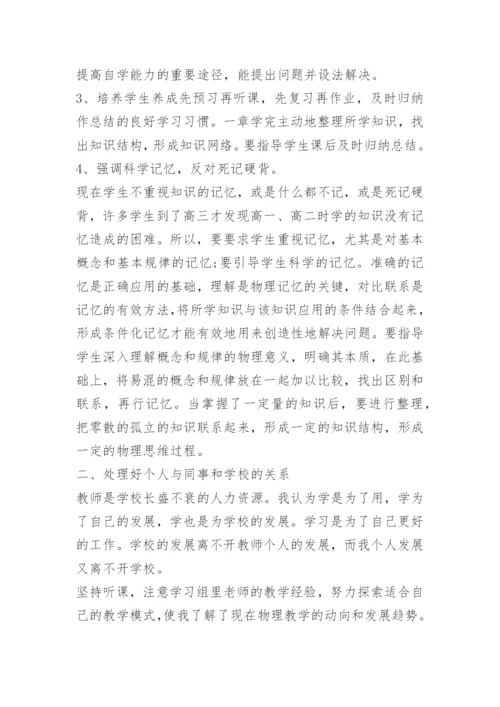 中学物理老师教学反思.docx