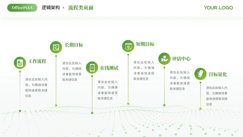 绿色商务风6项流程PPT单页