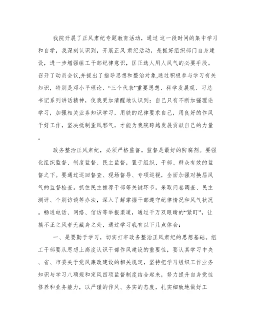 整风肃纪心得体会.docx