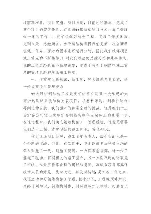 施工项目经理年终工作总结.docx