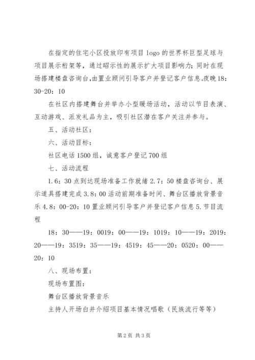 进社区路演活动方案.docx