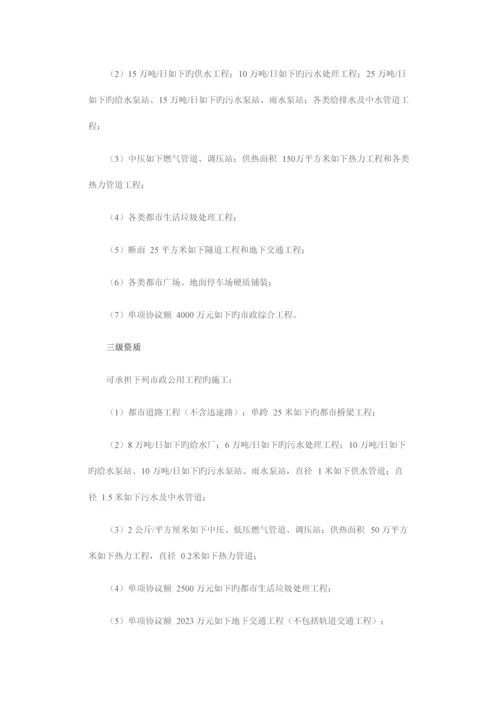 建筑资质新版.docx