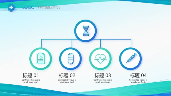 蓝色大气医疗医学患者用药安全动态PPT模板
