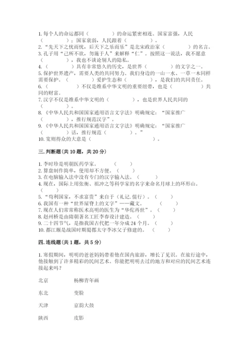 五年级上册道德与法治第四单元骄人祖先 灿烂文化测试卷含答案【模拟题】.docx